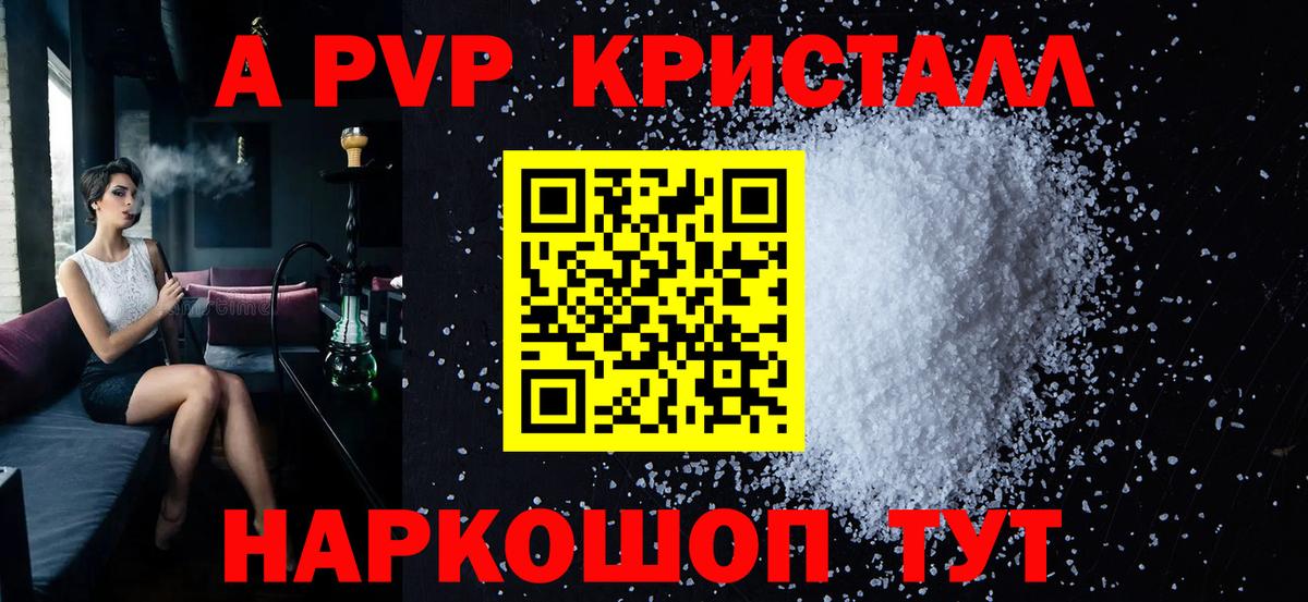 А ПВП  Вход с VPN  APVP крисы CK  Сорочинск  магазин продажи наркотиков  APVP СК  Alfa_PVP Соль 