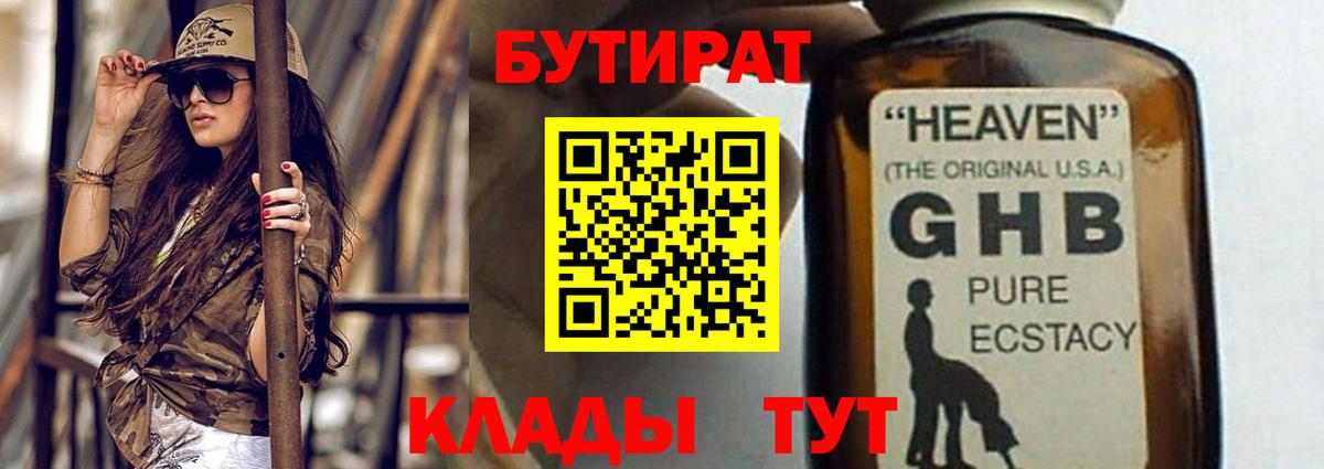 БУТИРАТ Butirat  Вход с VPN  Сорочинск 