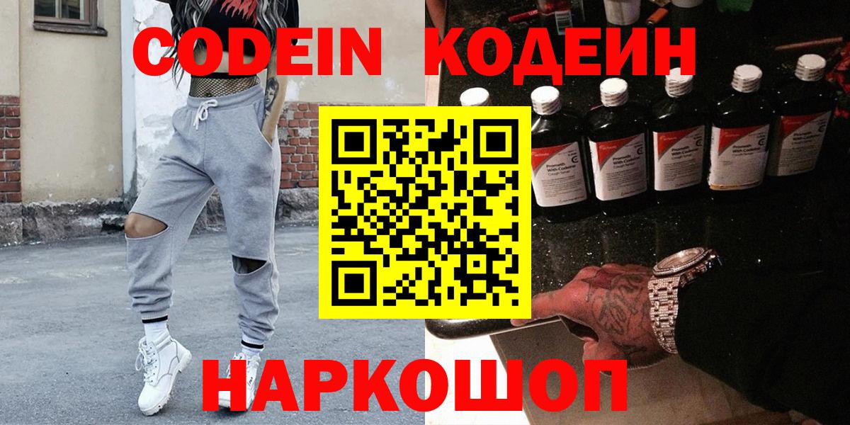 Кодеин Purple Drank Сорочинск
