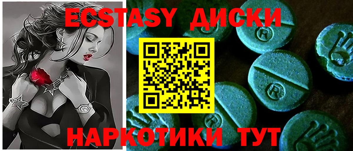 Экстази круглые Сорочинск