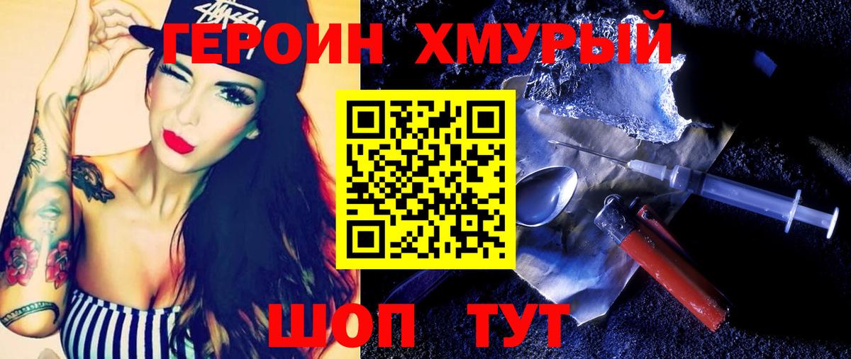 Героин Heroin  Вход с VPN  Героин  Сорочинск 