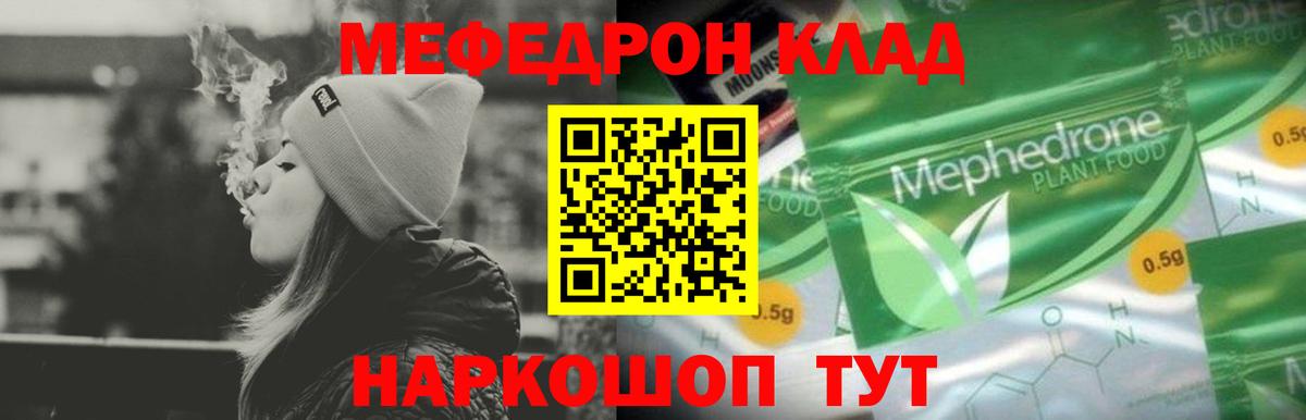 Сорочинск  МЯУ-МЯУ  Меф кристаллы  Вход с VPN  МЕФ кристаллы 
