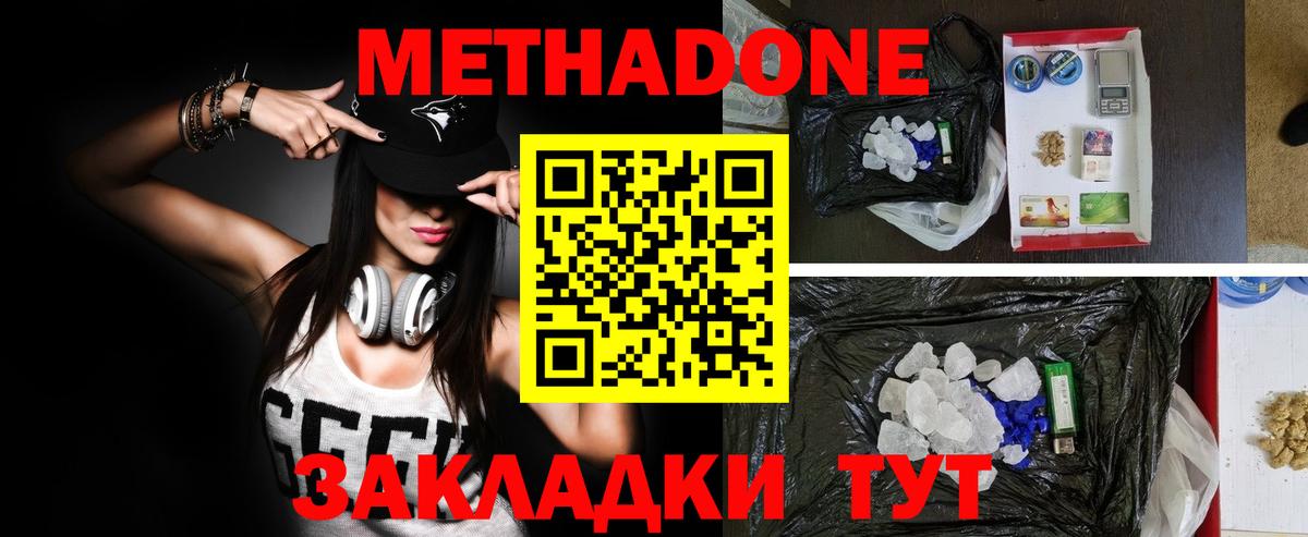Метадон белоснежный  Вход с VPN  Сорочинск  блэк спрут онион  Метадон methadone 